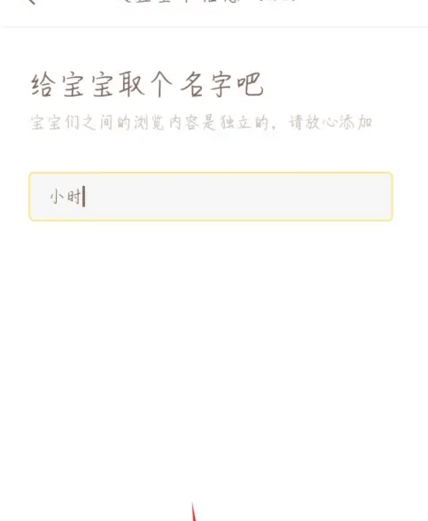 喜马拉雅儿童如何添加孩子 喜马拉雅儿童添加孩子方法介绍