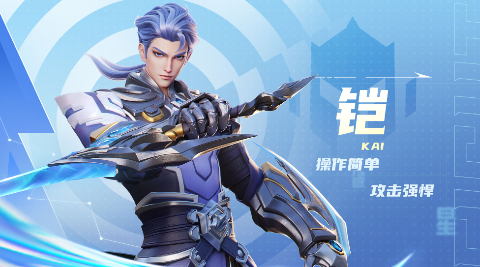 星之破晓初始英雄是谁 星之破晓初始英雄铠角色强度分析