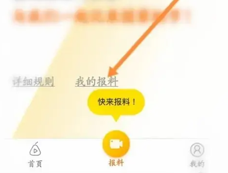 梨视频怎么投稿 梨视频报料方法介绍