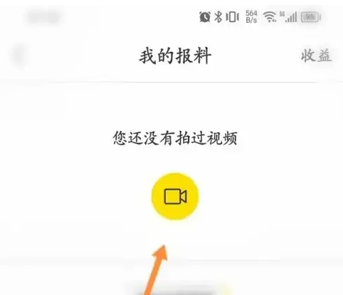 梨视频怎么投稿 梨视频报料方法介绍