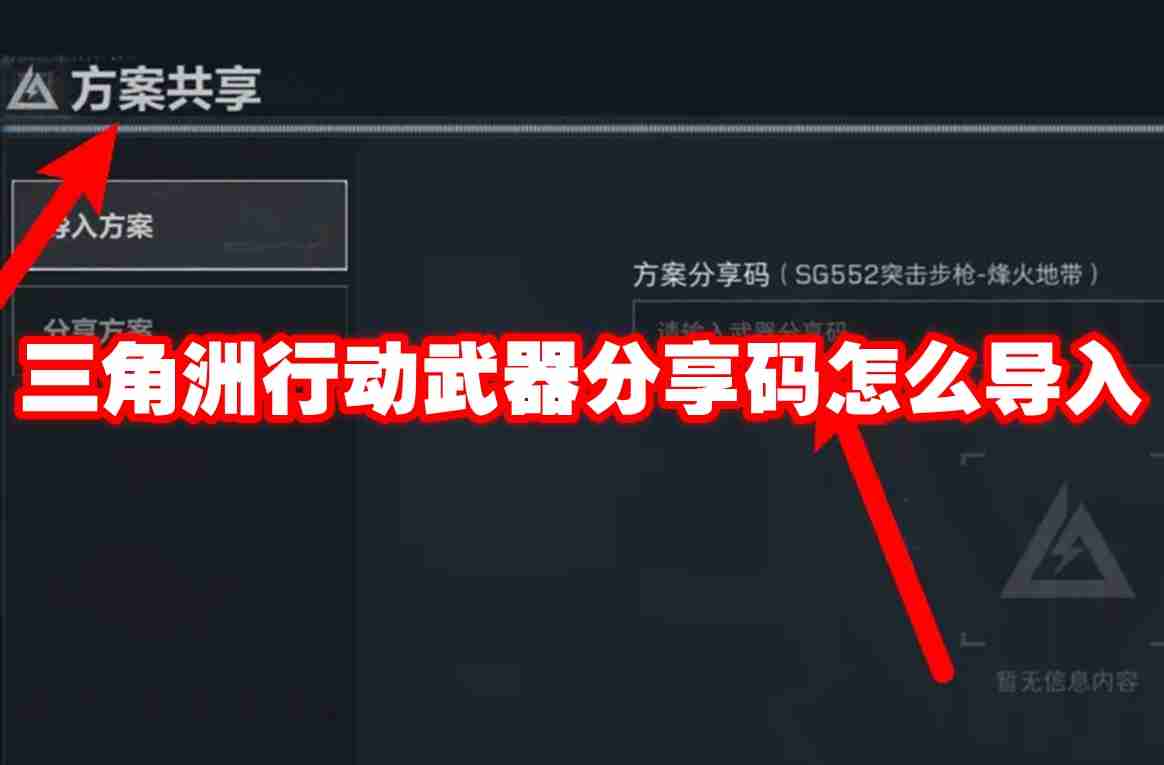 三角洲行动武器分享码怎么导入 三角洲行动武器分享码导入方法