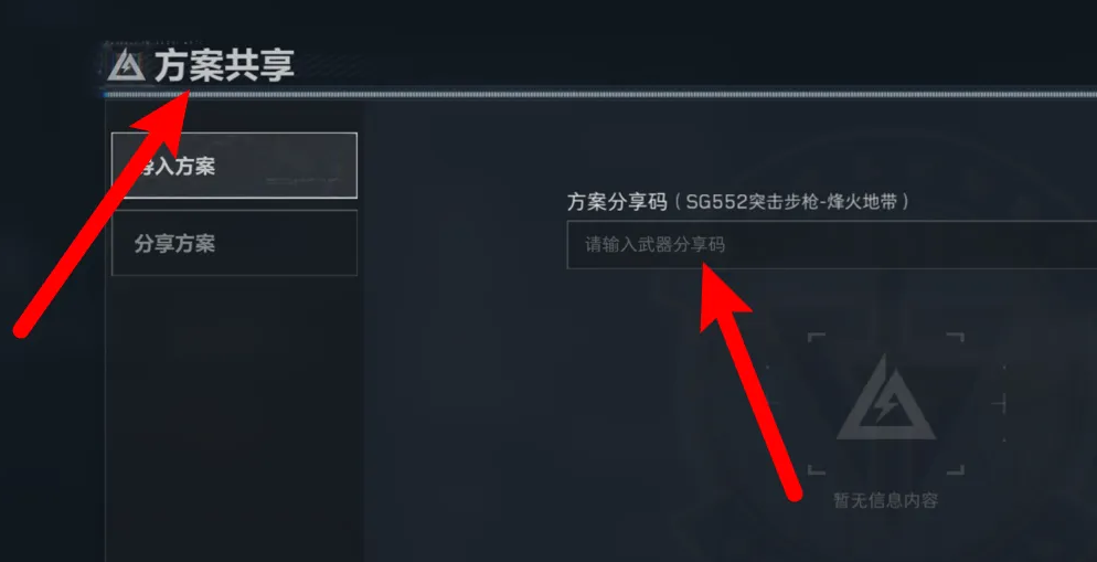 三角洲行动武器分享码怎么导入 三角洲行动武器分享码导入方法