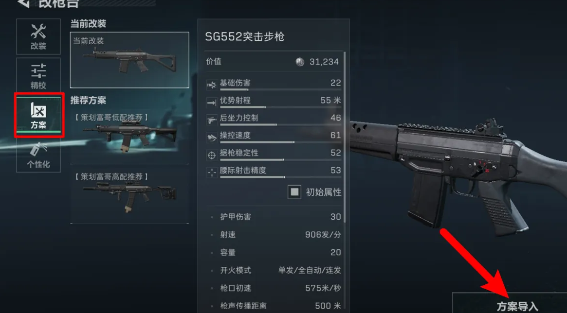 三角洲行动武器分享码怎么导入 三角洲行动武器分享码导入方法