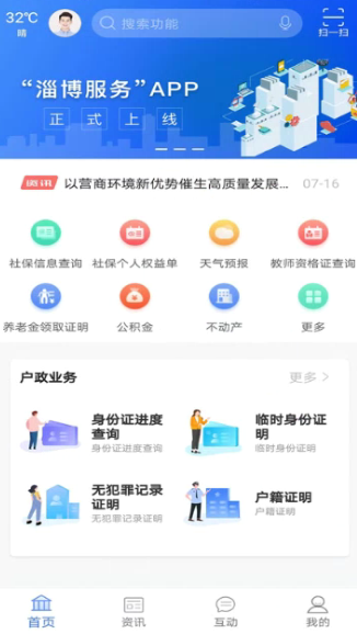 淄博服务app该怎么使用 淄博服务app使用教程