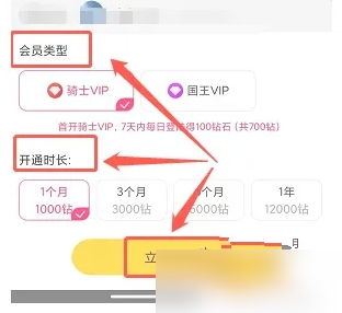 伊人直播如何加入 伊人直播开通会员方法
