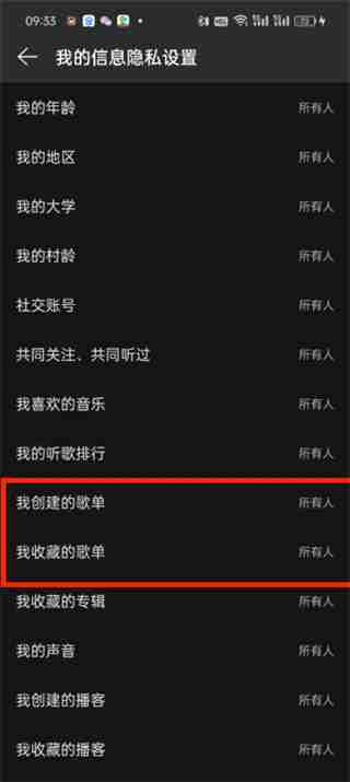 网易云音乐歌单怎么公开