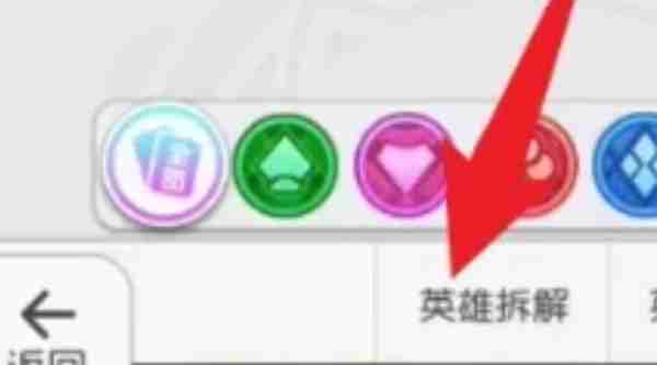 小浣熊神兵列传怎么分解英雄 拆解英雄攻略