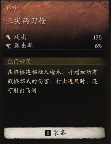 黑神话三尖两刃枪怎么获取 悟空之黑神话：三尖两刃枪入手全攻略
