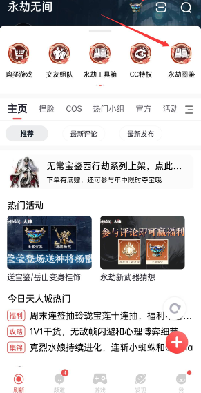 网易大神怎么看永劫无间皮肤 操作方法介绍