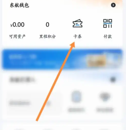 东方万里行app怎么办银行卡 东方航空app绑定银行卡方法