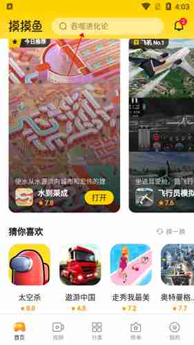 摸摸鱼怎么搜索游戏 摸摸鱼搜索游戏方法介绍