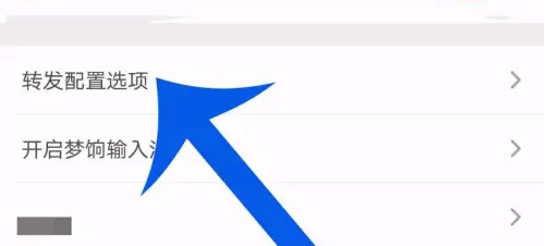 爱库存app如何转发商品店铺链接 爱库存找到转发配置选项方法