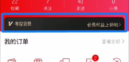 考拉海购怎么办理会员 具体操作方法介绍