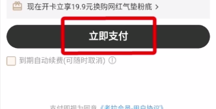 考拉海购怎么办理会员 具体操作方法介绍