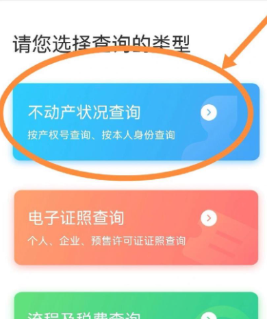 e福州如何查询房屋抵押解除 具体操作方法介绍