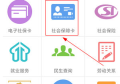 内蒙古人社电子社保卡app怎么激活 具体操作方法介绍