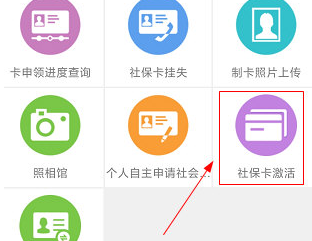 内蒙古人社电子社保卡app怎么激活 具体操作方法介绍