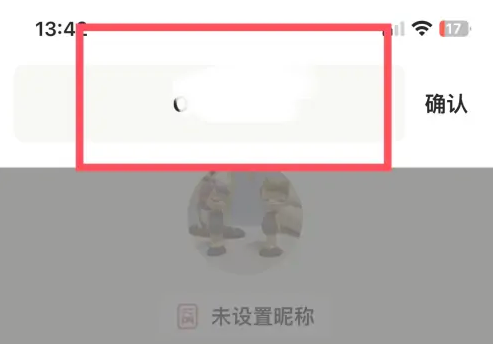 小日常app怎么设置昵称 小日常修改用户名教程