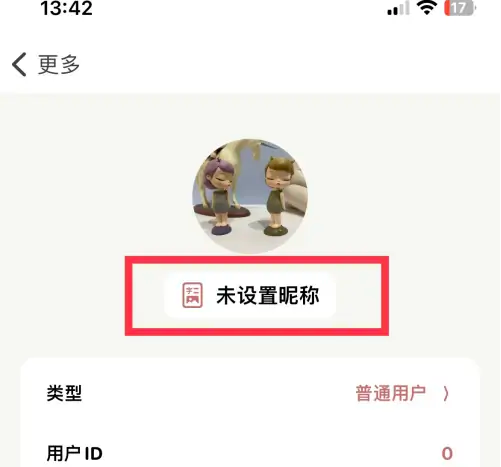 小日常app怎么设置昵称 小日常修改用户名教程