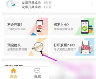 票根怎么删除发票抬头 删除发票抬头操作方法