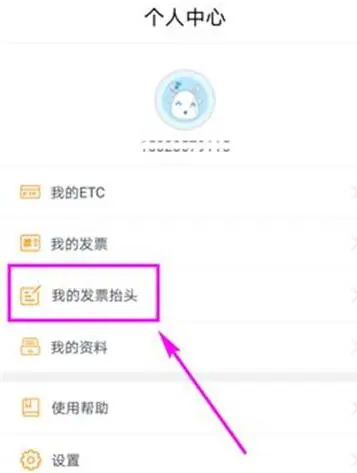 票根怎么删除发票抬头 删除发票抬头操作方法