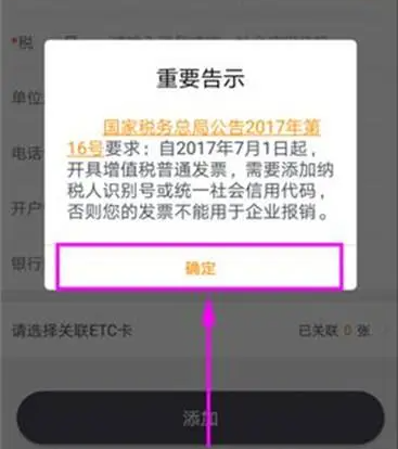 票根怎么删除发票抬头 删除发票抬头操作方法
