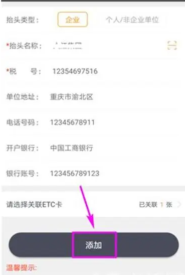 票根怎么删除发票抬头 删除发票抬头操作方法