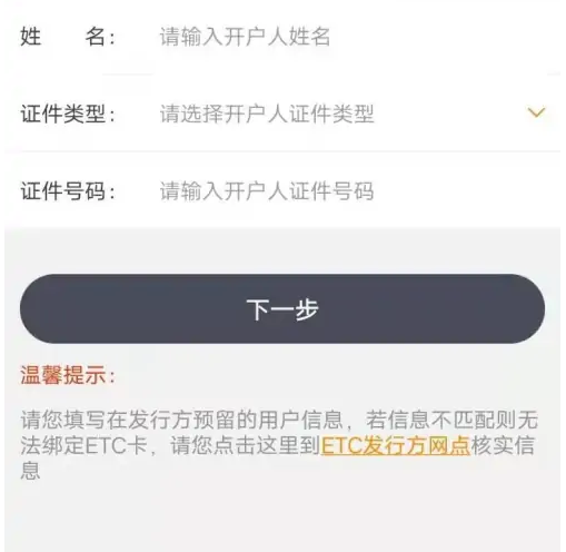 票根怎么添加车辆 添加车辆操作方法