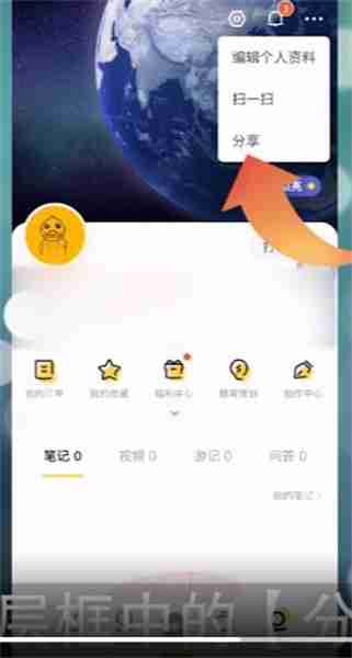 马蜂窝怎么分享个人主页 分享个人主页操作方法