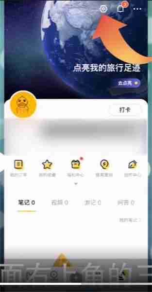 马蜂窝怎么分享个人主页 分享个人主页操作方法