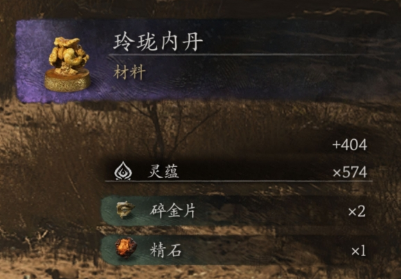 黑神话悟空玲珑内丹作用介绍 黑神话悟空玲珑内丹作用如何