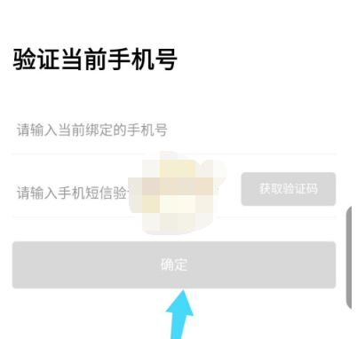 快点app怎么取消手机号绑定 具体操作方法介绍