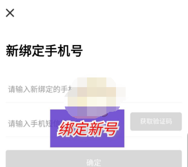 快点app怎么取消手机号绑定 具体操作方法介绍