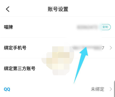 快点app怎么取消手机号绑定 具体操作方法介绍
