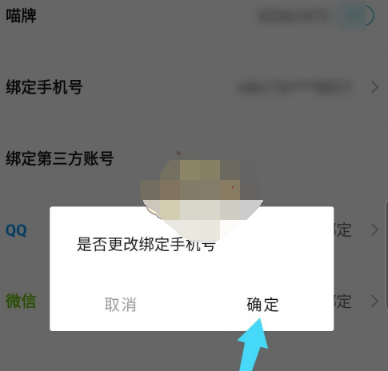 快点app怎么取消手机号绑定 具体操作方法介绍