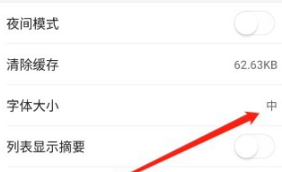 今日头条app如何放大字体 今日头条字体大小设置方法