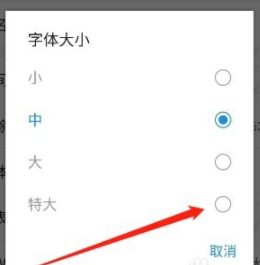 今日头条app如何放大字体 今日头条字体大小设置方法