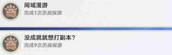 崩坏：星穹铁道没成就就想打副本成就怎么达成 崩坏：星穹铁道没成就就想打副本成就达成攻略