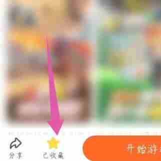 233乐园小游戏怎么移除 233乐园里我的游戏删除方法介绍