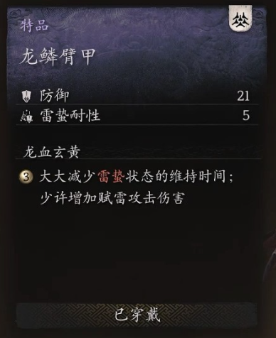 黑神话悟空臂甲龙鳞臂甲怎么获取 龙鳞护臂搜集秘笈大公开