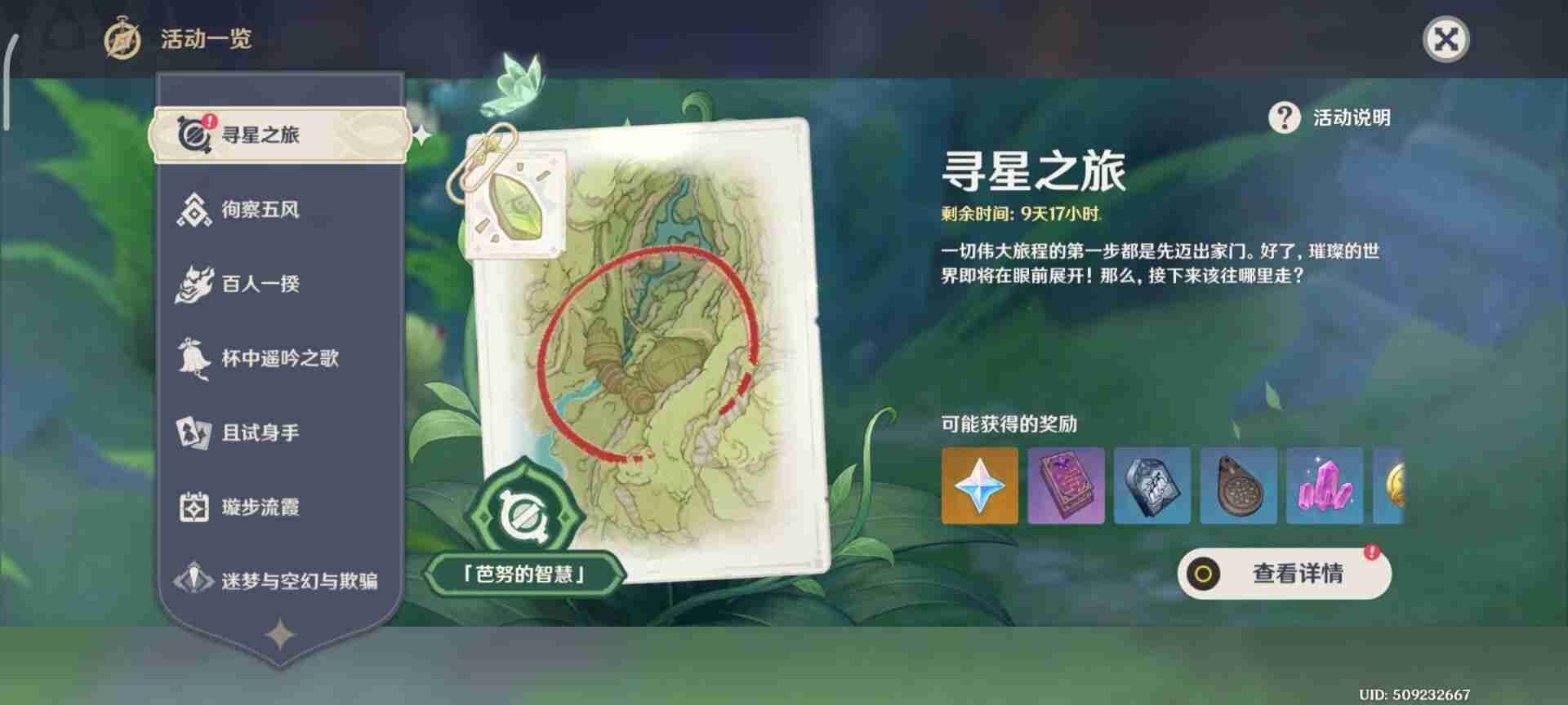 原神寻星之旅第四天一览 原神寻星之旅第四天介绍
