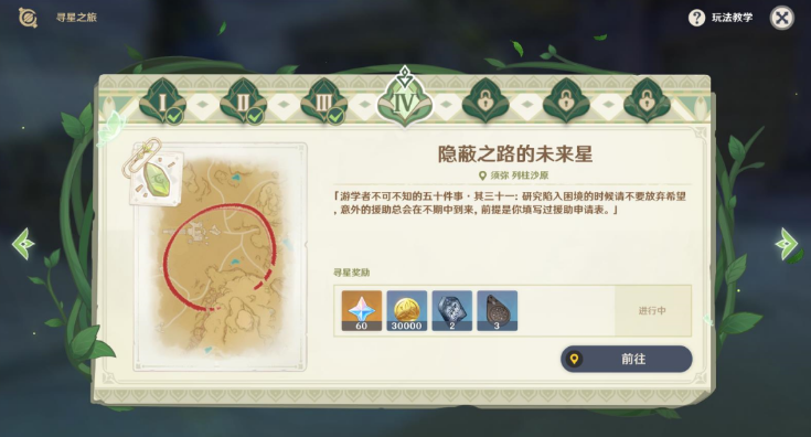 原神寻星之旅第四天一览 原神寻星之旅第四天介绍