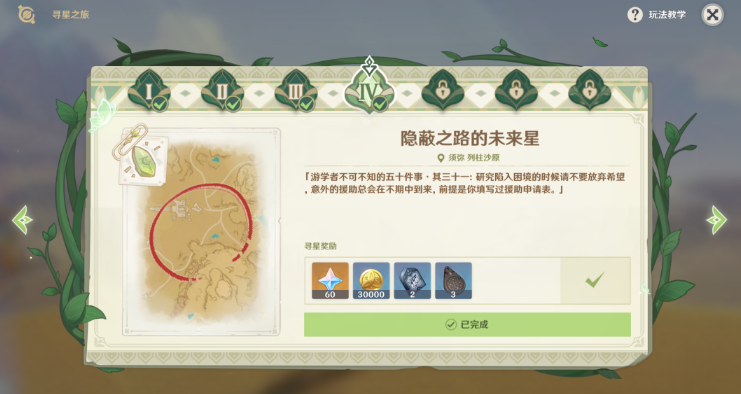原神寻星之旅第四天一览 原神寻星之旅第四天介绍
