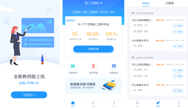 好分数教师版怎么切换班级 操作方法介绍