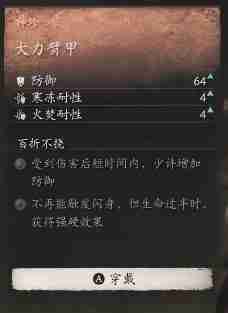 黑神话悟空大力臂甲效果是什么 强力护臂的功效
