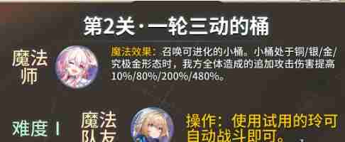 崩坏星穹铁道开拓友谊魔法第2关怎么通关 快速通关秘籍