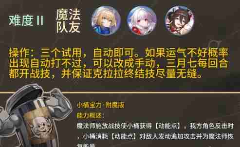 崩坏星穹铁道开拓友谊魔法第2关怎么通关 快速通关秘籍