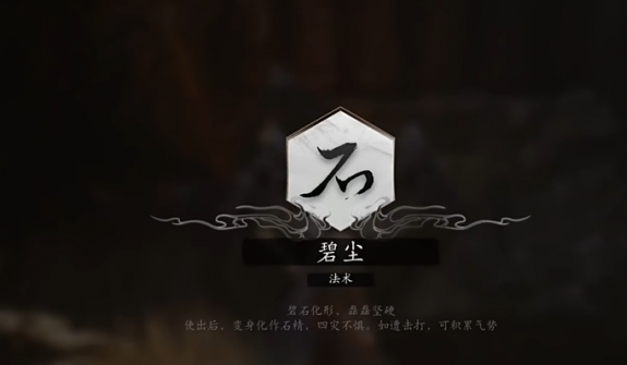 黑神话：悟空怎么变金蝉介绍 黑神话：悟空如何变金蝉