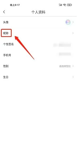 爱玛出行如何设置新昵称 爱玛出行设置新昵称方法