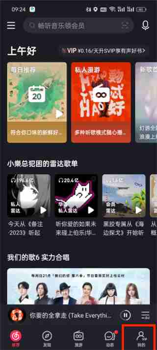 网易云音乐头像框怎么设置